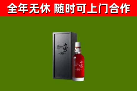 沙洋回收山崎洋酒